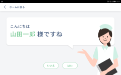 社員名で検索・検索結果