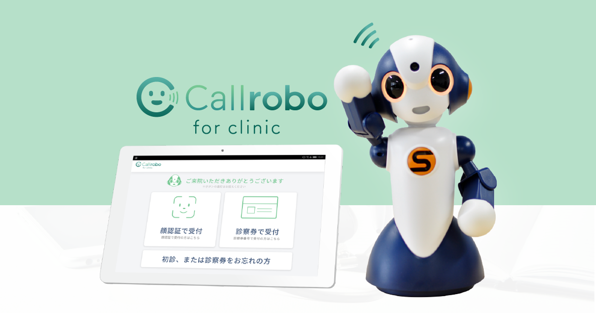 Callrobo For Clinic（コールロボ） | Callrobo For Clinic